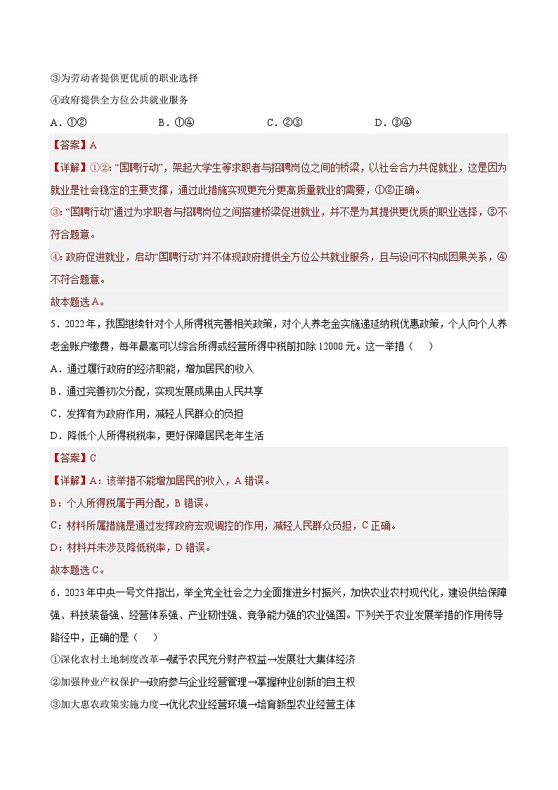 2023年高考考前押题密卷：政治（广东卷）（全解全析）03