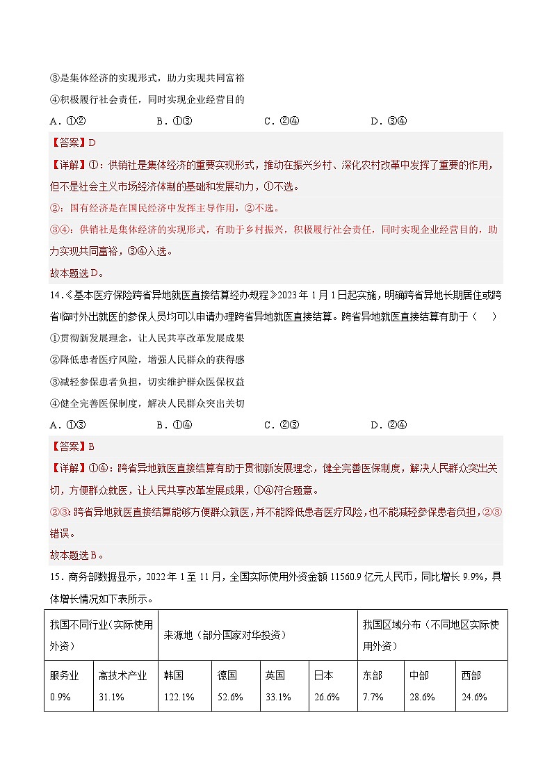 2023年高考考前押题密卷：政治（全国乙卷）（全解全析）02