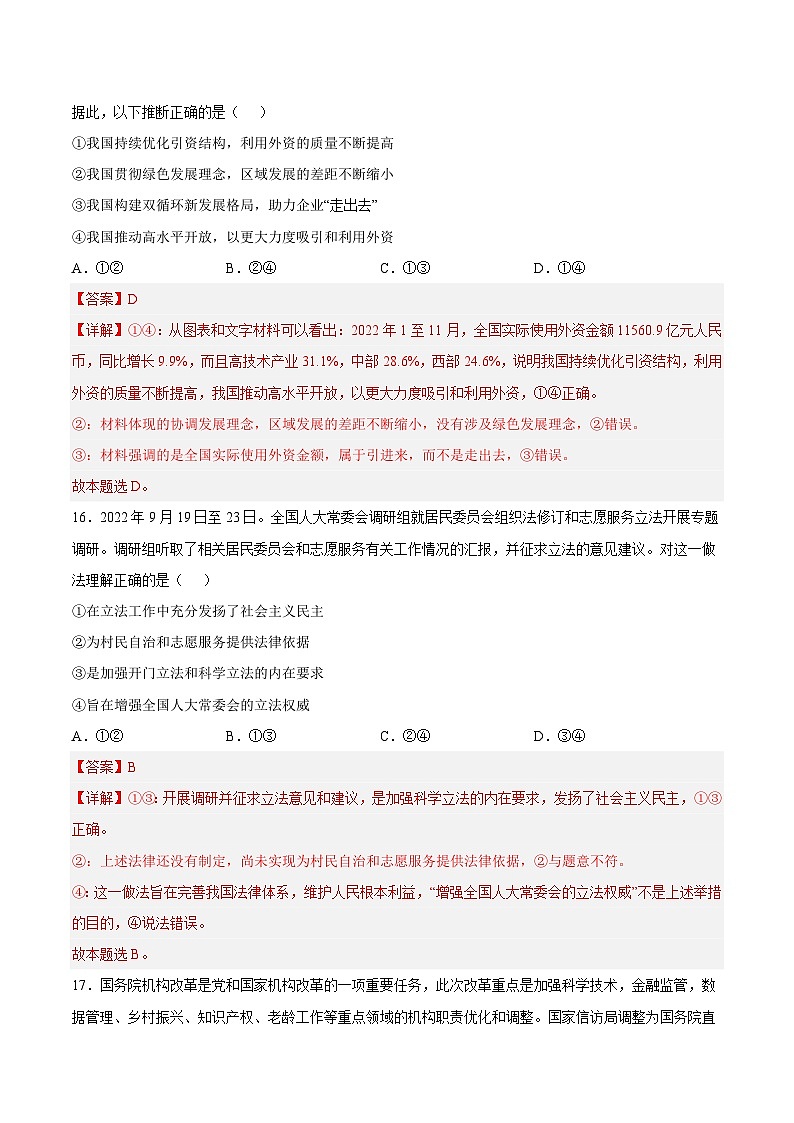 2023年高考考前押题密卷：政治（全国乙卷）（全解全析）03