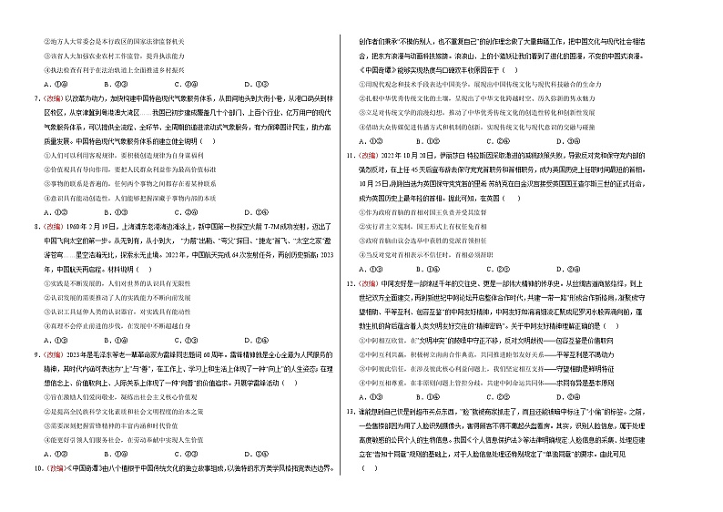 2023年高考考前押题密卷：政治（山东卷）（考试版）A302