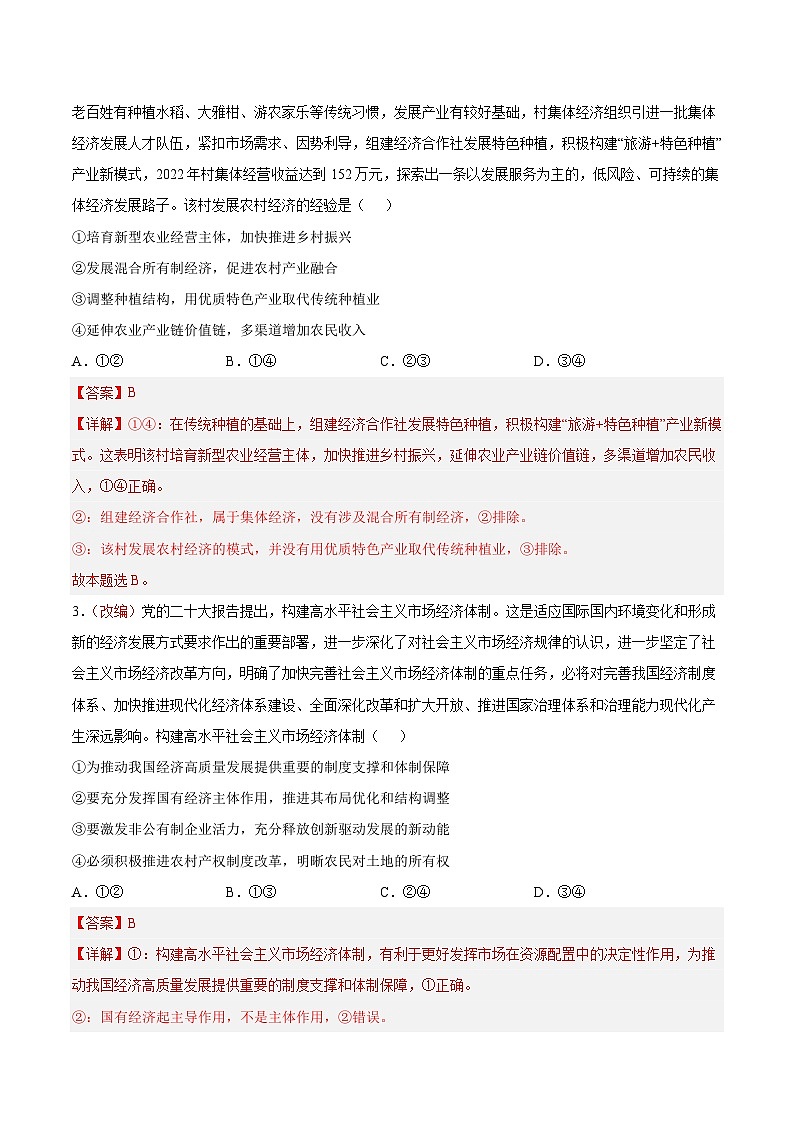 2023年高考考前押题密卷：政治（山东卷）（全解全析）02