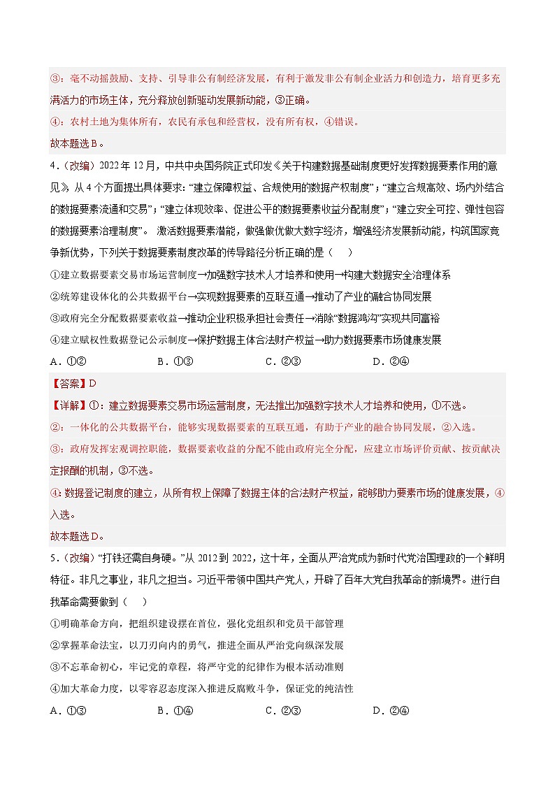 2023年高考考前押题密卷：政治（山东卷）（全解全析）03