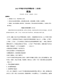 2023年高考考前押题密卷：政治（上海卷）（考试版）