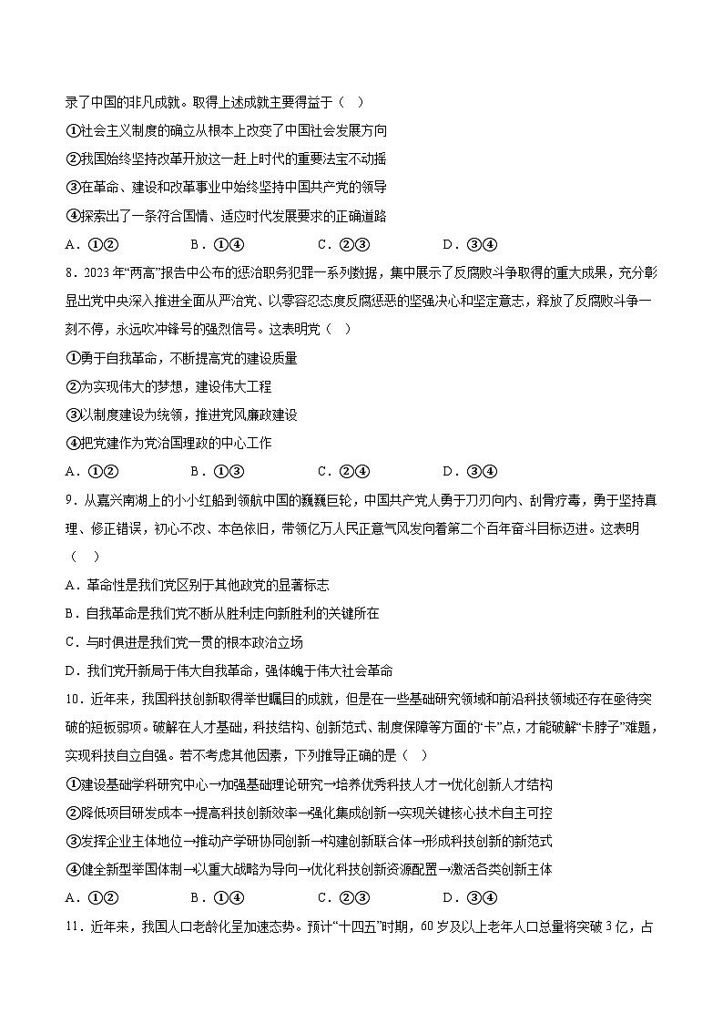 2023年高考考前押题密卷：政治（浙江卷）（A4考试版）02