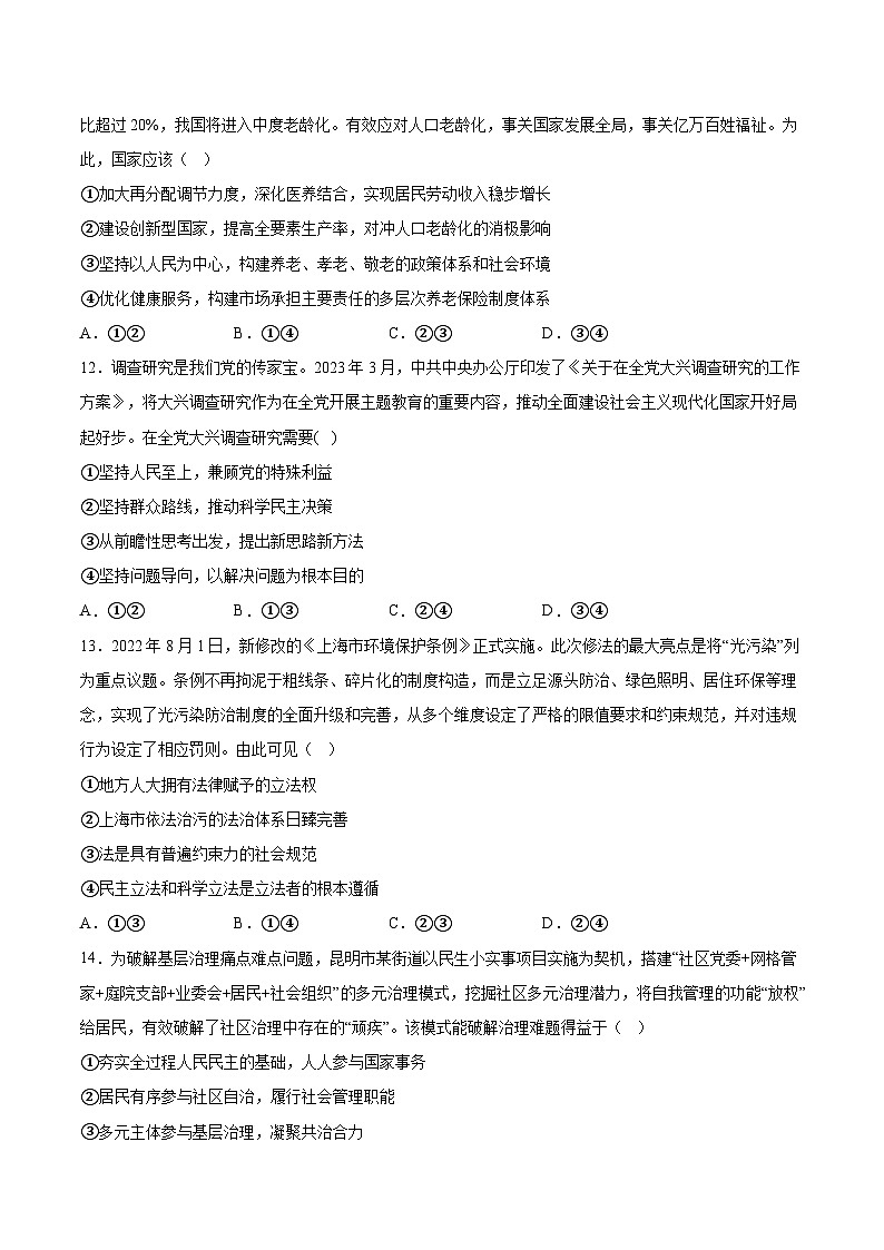 2023年高考考前押题密卷：政治（浙江卷）（A4考试版）03