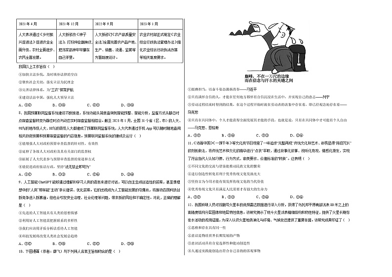 2023年高考押题预测卷01（广东卷）-政治（考试版）A302