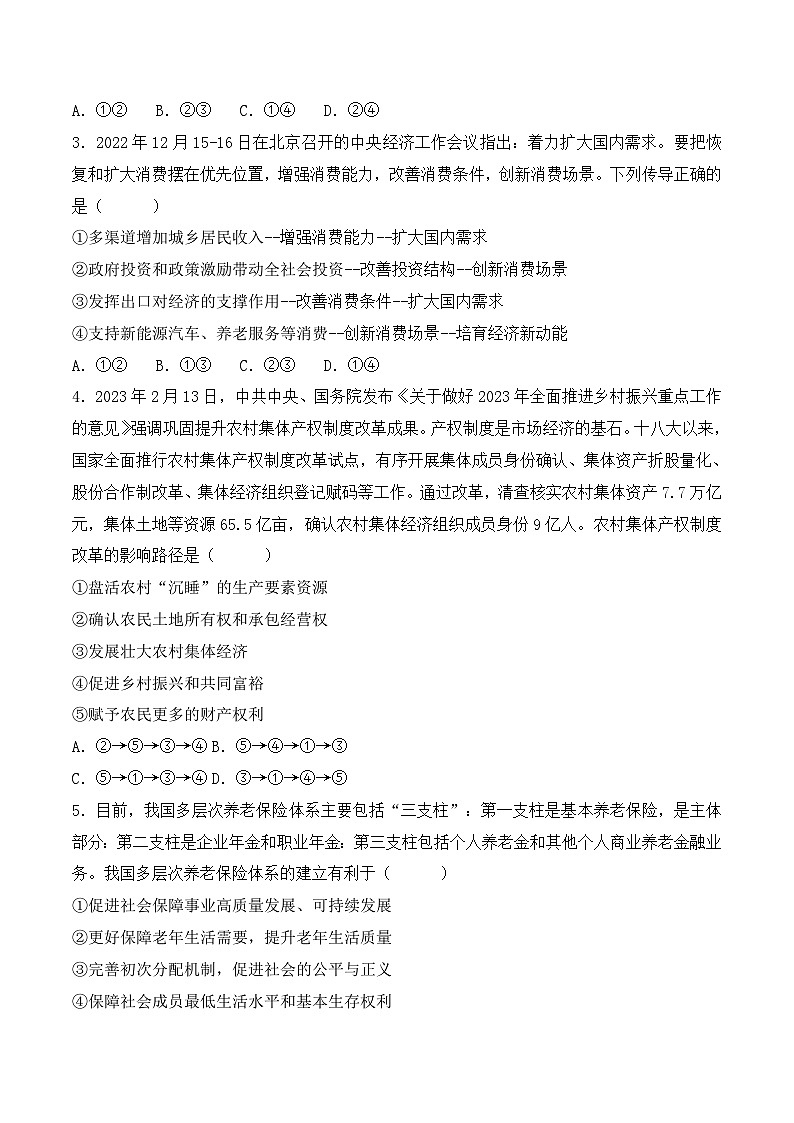2023年高考押题预测卷01（辽宁卷）-政治（考试版）A4第2页