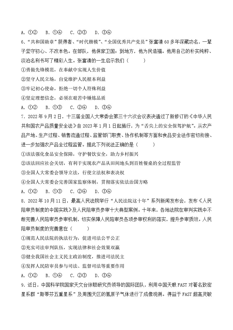 2023年高考押题预测卷01（辽宁卷）-政治（考试版）A4第3页