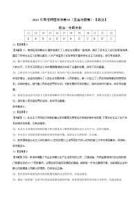 政治-2023年高考押题预测卷03（云南、安徽、黑龙江、吉林、山西五省通用）（全解全析版）