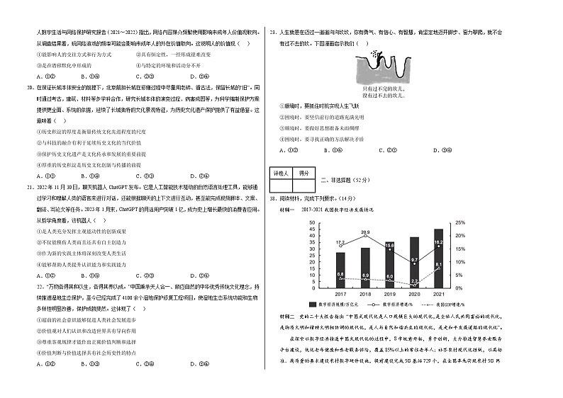 2023年高考押题预测卷01（全国甲卷）-政治（考试版）A3第2页
