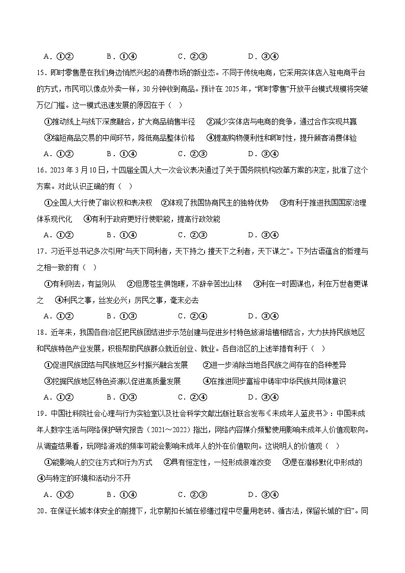 2023年高考押题预测卷01（全国甲卷）-政治（考试版）A4第2页