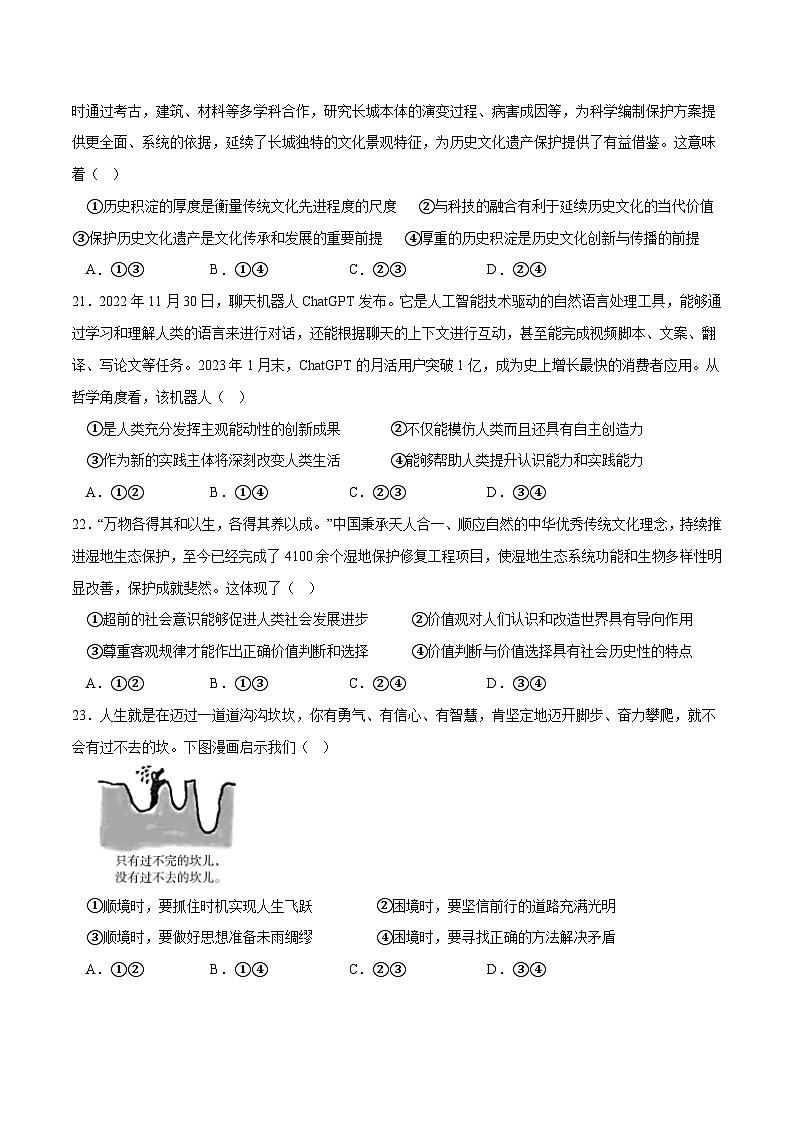 2023年高考押题预测卷01（全国甲卷）-政治（考试版）A4第3页