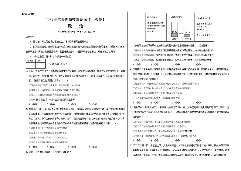 2023年高考押题预测卷01（山东卷）-政治（考试版）A301