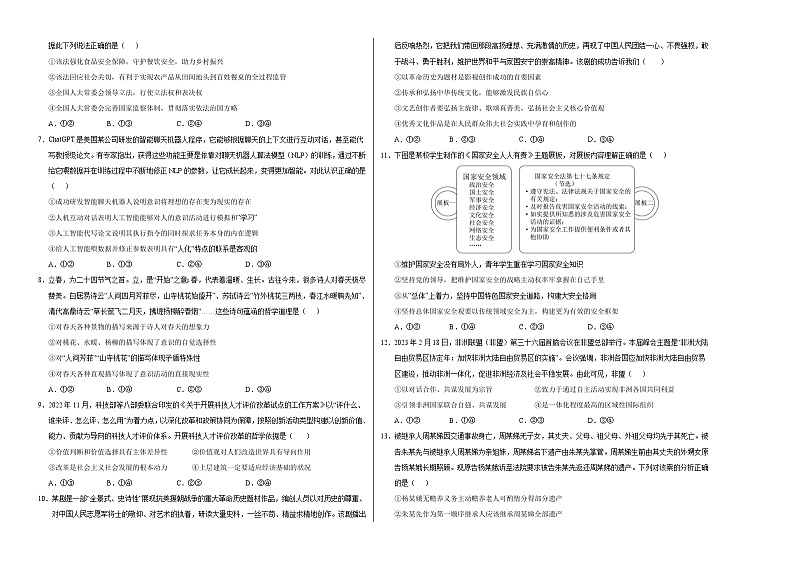 2023年高考押题预测卷01（山东卷）-政治（考试版）A302