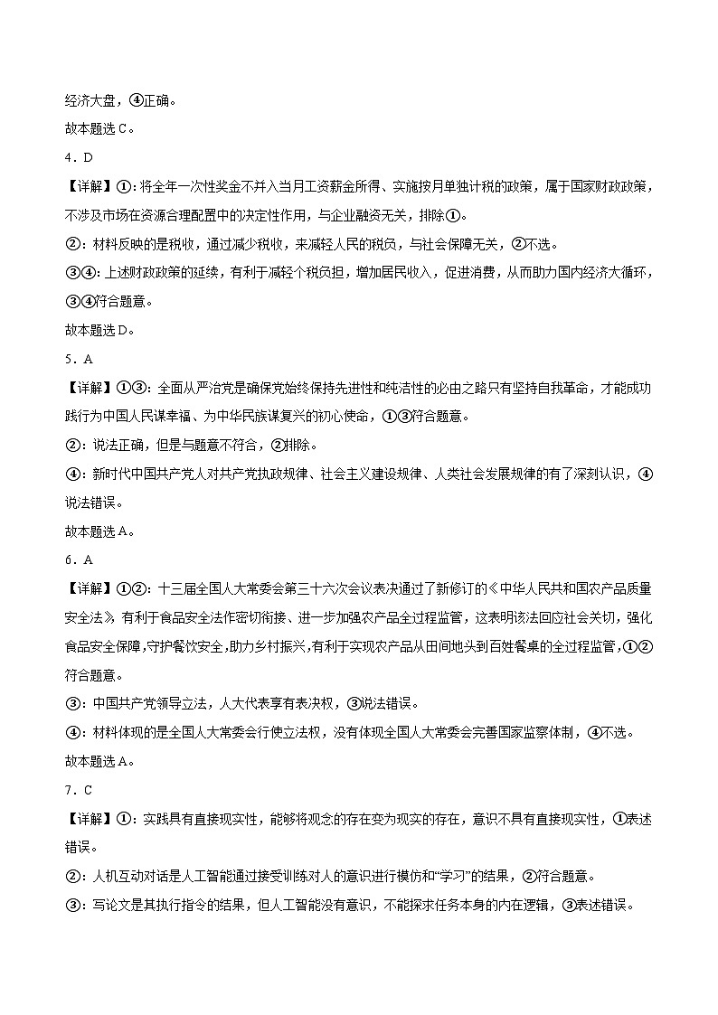 2023年高考押题预测卷01（山东卷）-政治（全解全析）第2页