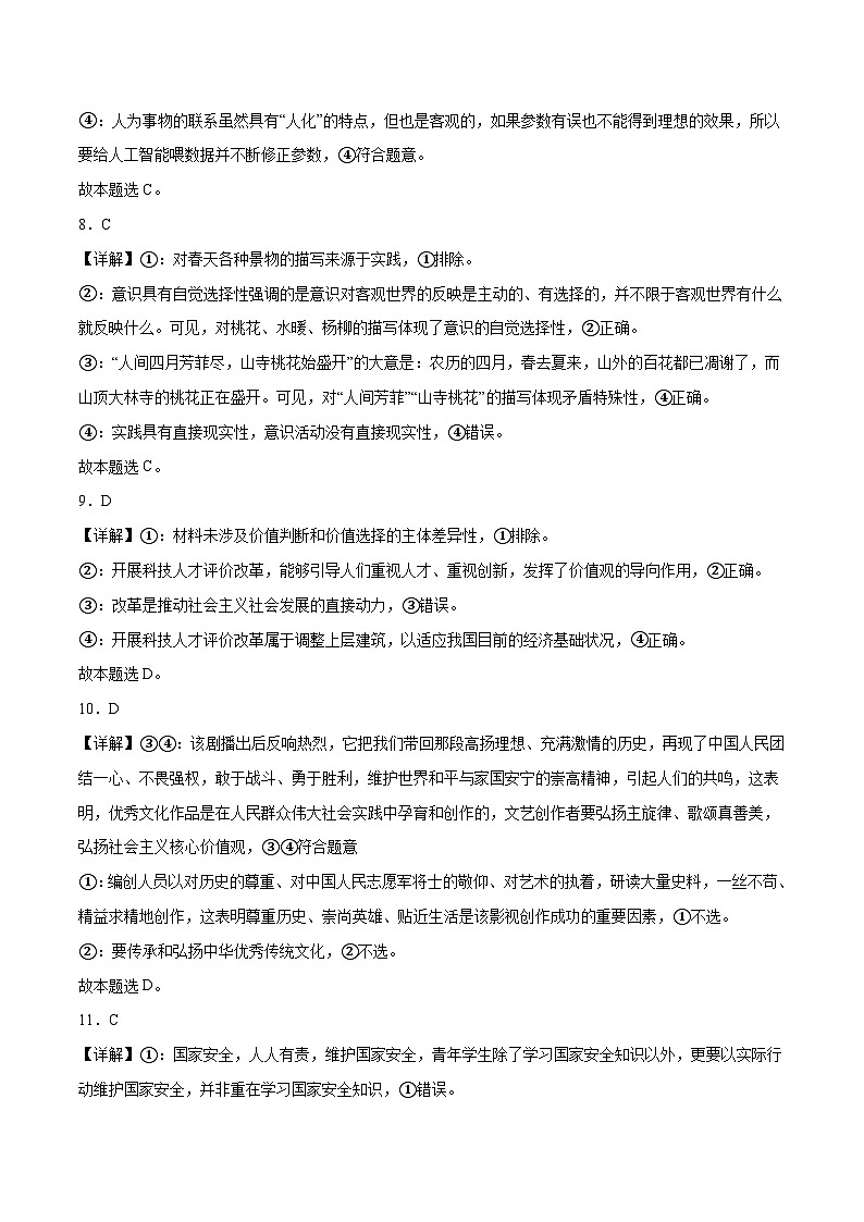 2023年高考押题预测卷01（山东卷）-政治（全解全析）第3页
