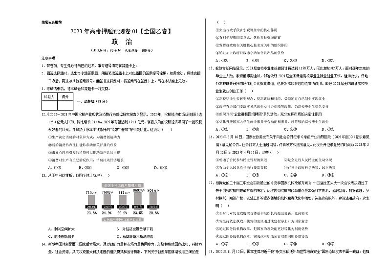 2023年高考押题预测卷01（全国乙卷）-政治（考试版）A301
