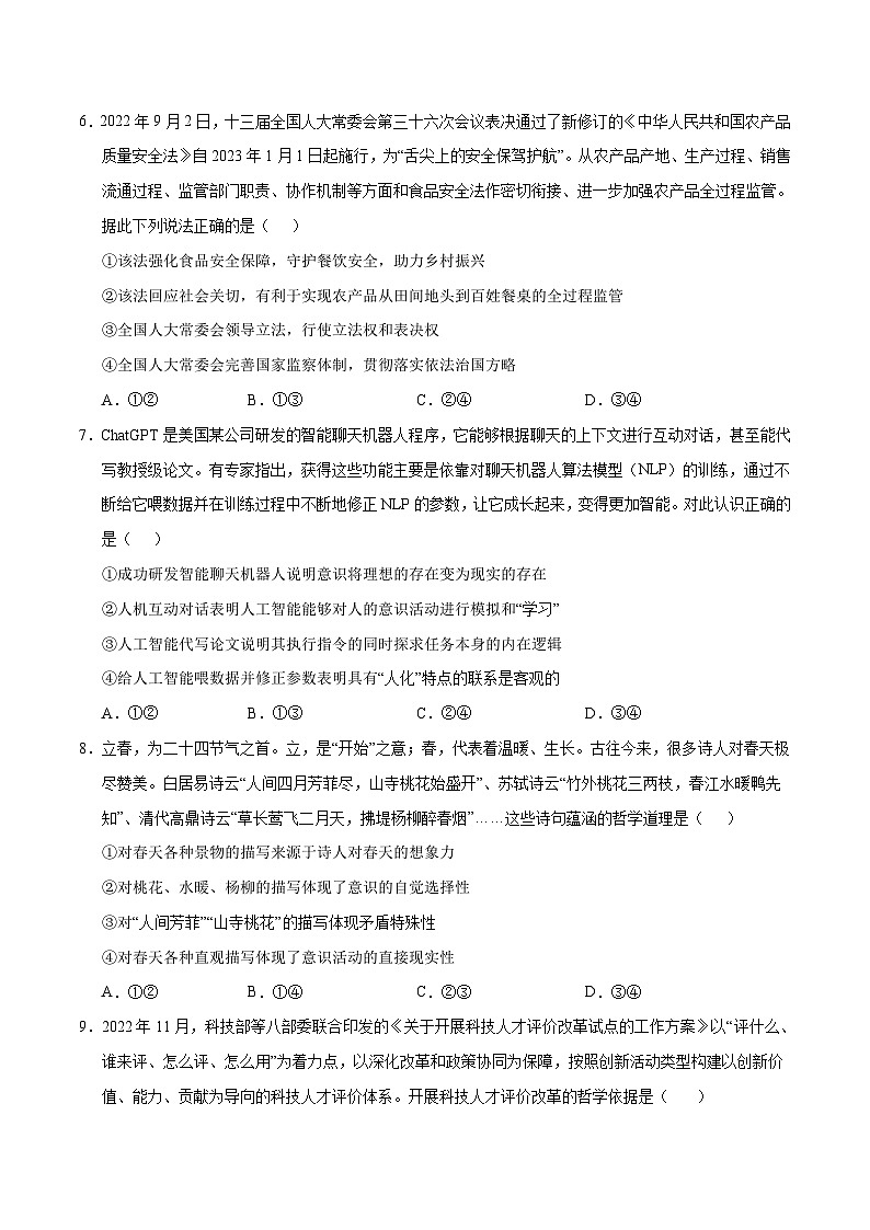 2023年高考押题预测卷01（山东卷）-政治（考试版）A4第3页