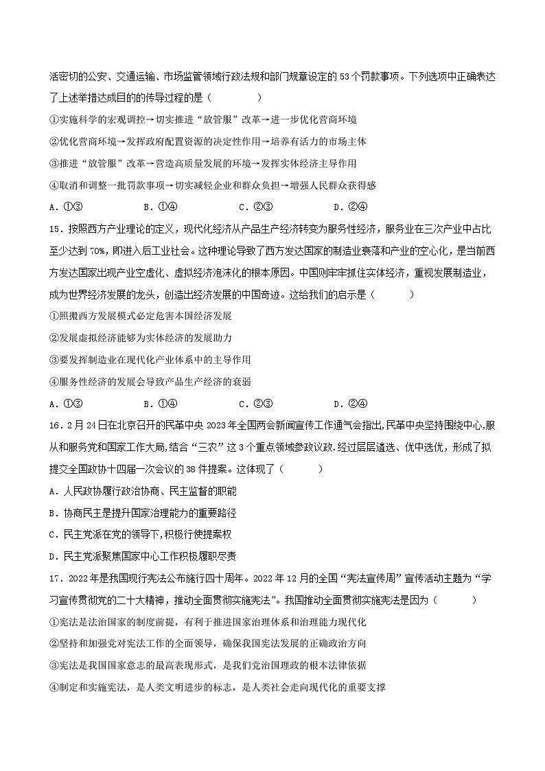 政治-2023年高考押题预测卷03（云南、安徽、黑龙江、吉林、山西五省通用）（考试版）A402