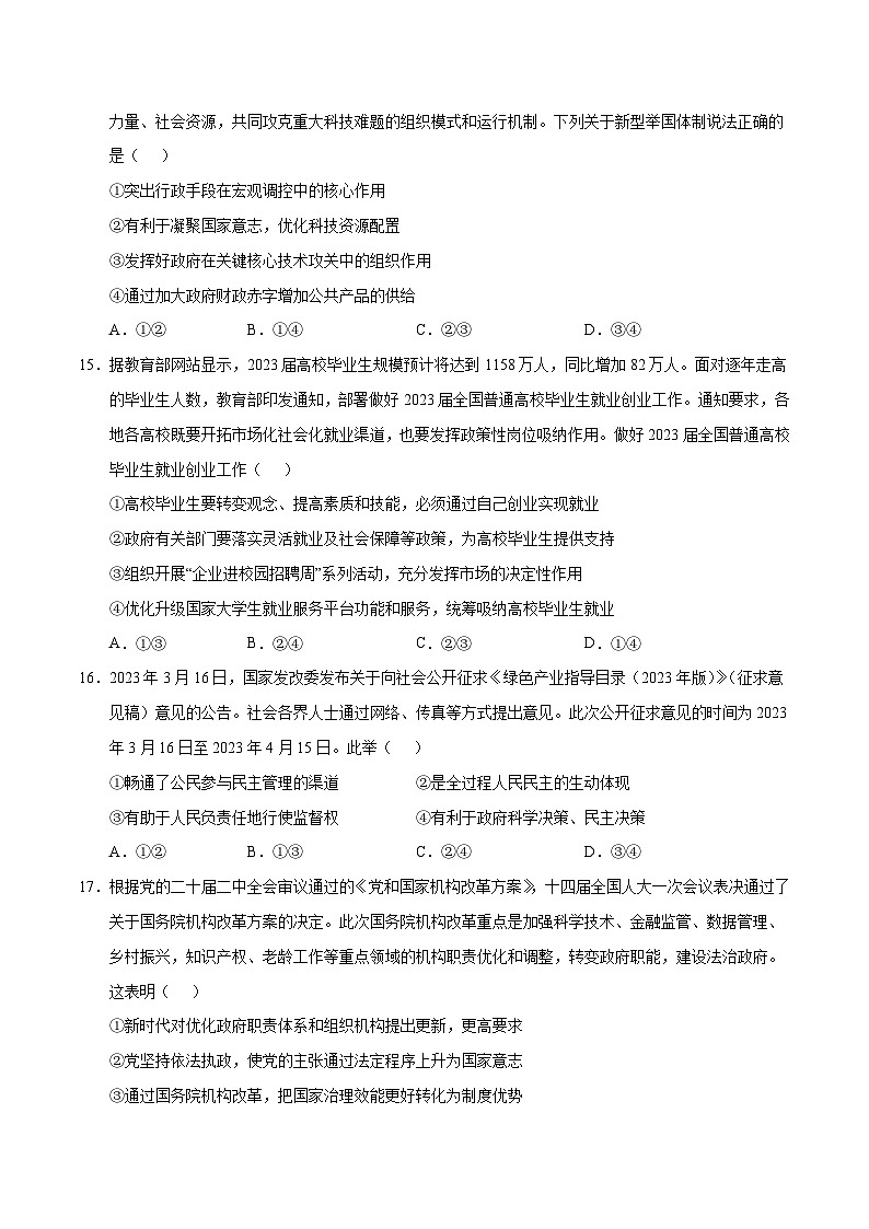 2023年高考押题预测卷01（全国乙卷）-政治（考试版）A4第2页