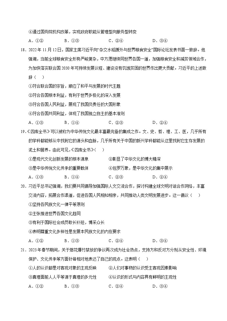 2023年高考押题预测卷01（全国乙卷）-政治（考试版）A4第3页