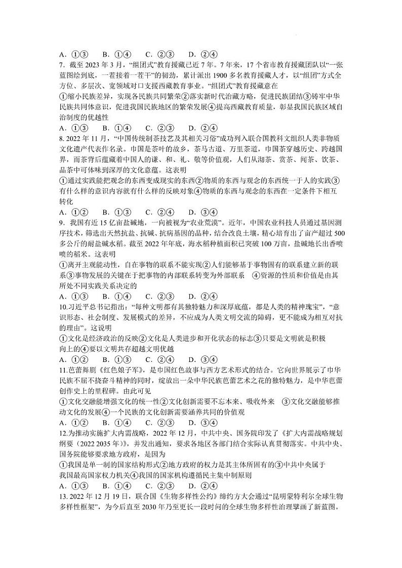 湖南省娄底市2023届高考仿真模拟考试高三四模政治试题02