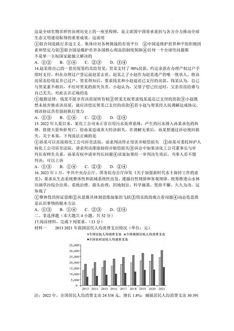 湖南省娄底市2023届高考仿真模拟考试高三四模政治试题03