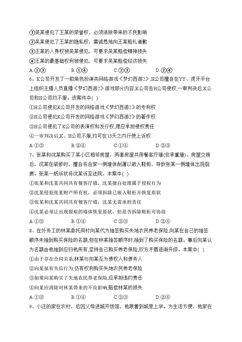 太原市第五中学校2022-2023学年高二下学期阶段性检测政治试卷（含答案）第2页
