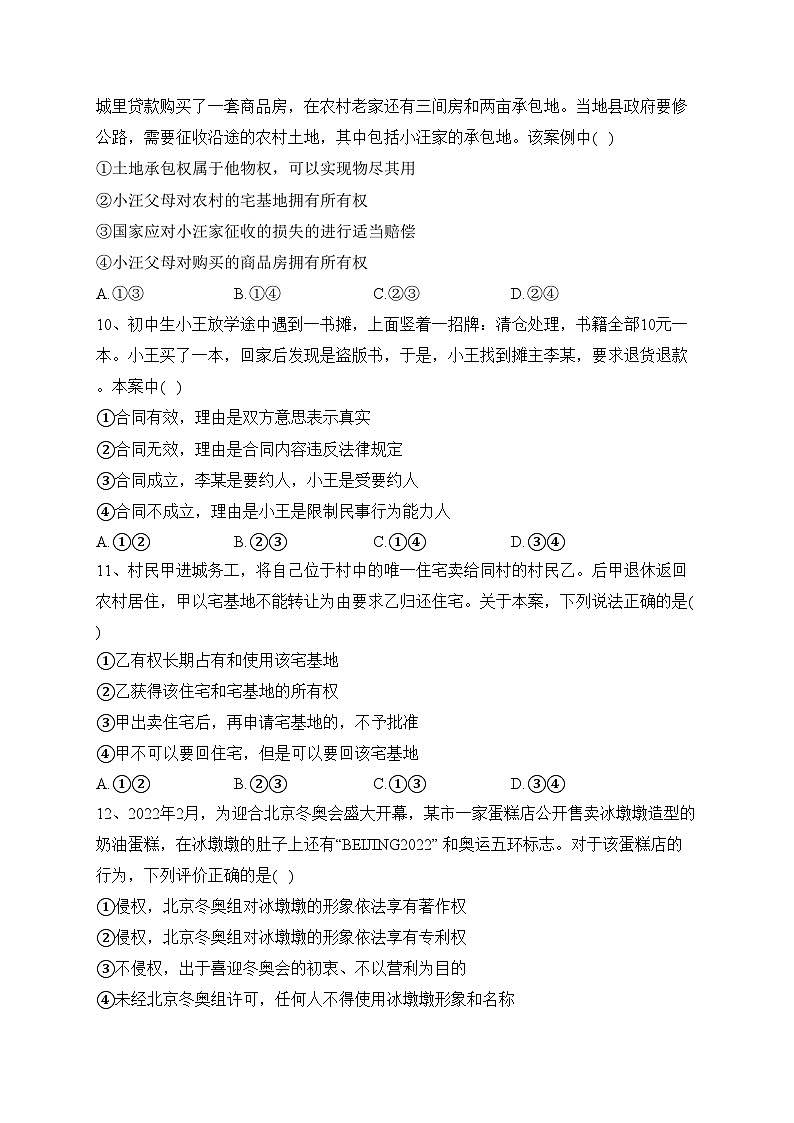 太原市第五中学校2022-2023学年高二下学期阶段性检测政治试卷（含答案）第3页