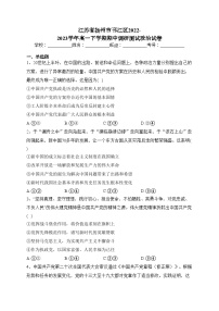 江苏省扬州市邗江区2022-2023学年高一下学期期中调研测试政治试卷（含答案）