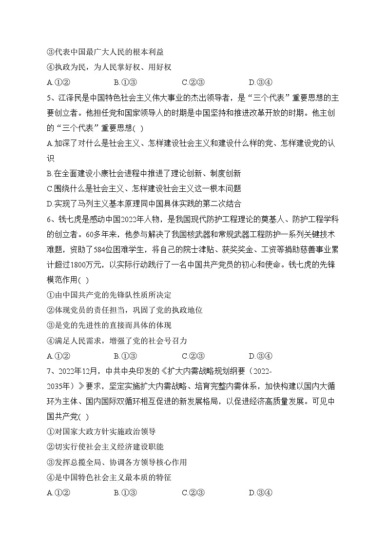 湖南省多校2022-2023学年高一下学期期中考试政治试卷（含答案）第2页