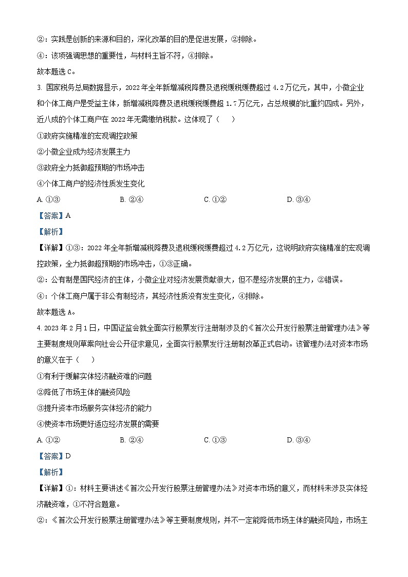 重庆市南开中学2022-2023学年高三政治下学期第九次质量检测试题（Word版附解析）第2页