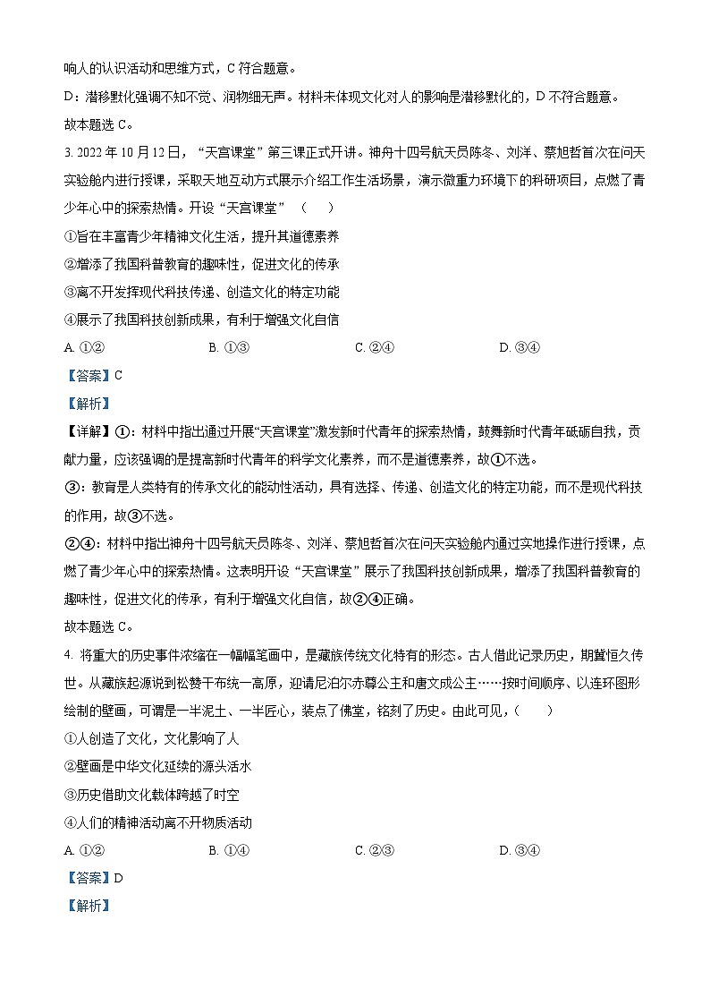 四川省德阳市第五中学2022-2023学年高二政治下学期4月月考试题（Word版附解析）02