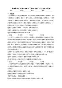 湖南省十八校2023届高三下学期4月第二次联考政治试卷（含答案）