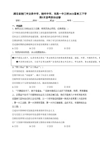 湖北省荆门市龙泉中学、荆州中学、宜昌一中三校2023届高三下学期5月联考政治试卷（含答案）