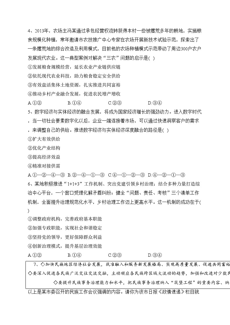 湖北省荆门市龙泉中学、荆州中学、宜昌一中三校2023届高三下学期5月联考政治试卷（含答案）第2页