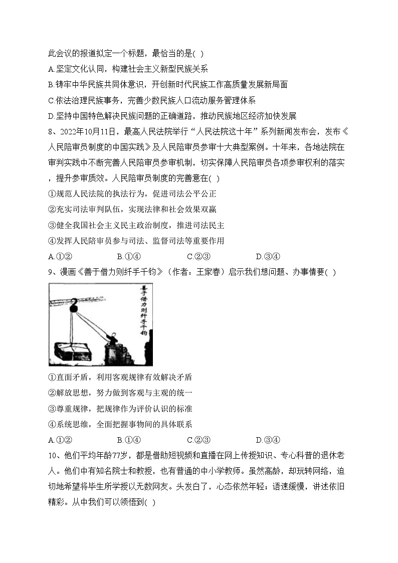 湖北省荆门市龙泉中学、荆州中学、宜昌一中三校2023届高三下学期5月联考政治试卷（含答案）第3页