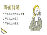 9.3 公正司法  课件-高中政治统编版必修三政治与法治