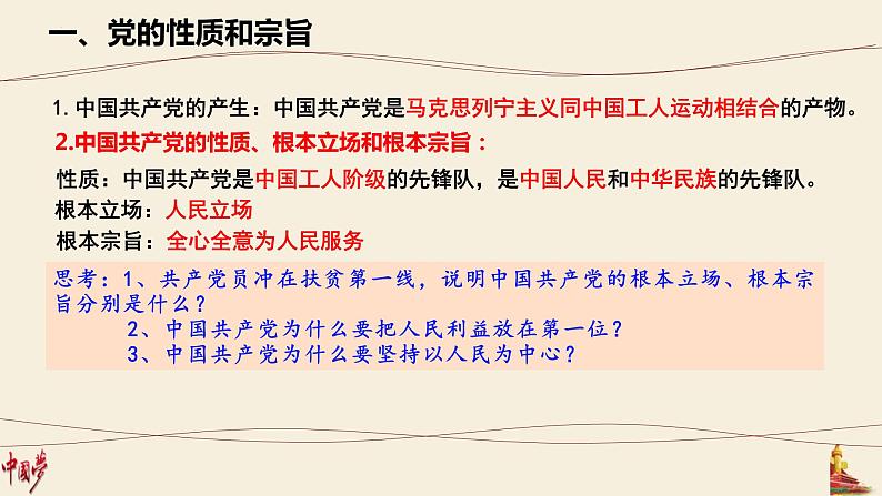 2.1始终坚持以人民为中心课件-高中政治统编版必修三政治与法治04