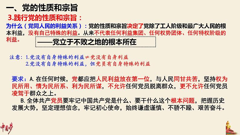 2.1始终坚持以人民为中心课件-高中政治统编版必修三政治与法治07