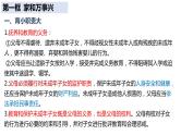 第二单元 家庭与婚姻复习课件- 高中政治统编版选择性必修二法律与生活