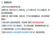 第二单元 家庭与婚姻复习课件- 高中政治统编版选择性必修二法律与生活