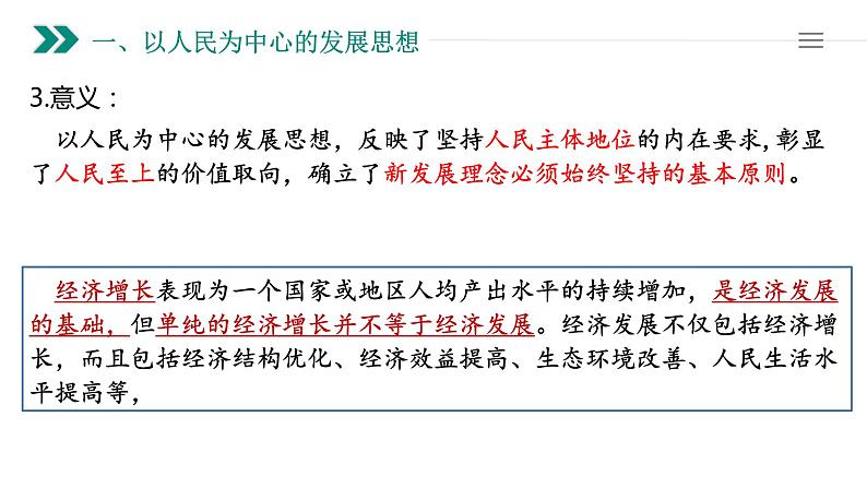 第三课 我国的经济发展复习课件-高中政治统编版必修二经济与社会第5页