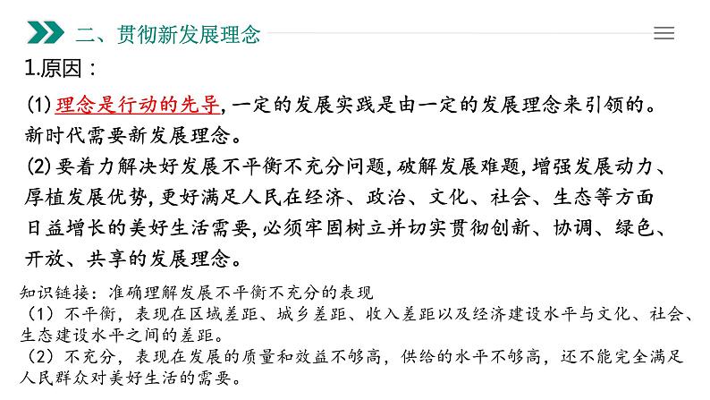 第三课 我国的经济发展复习课件-高中政治统编版必修二经济与社会06