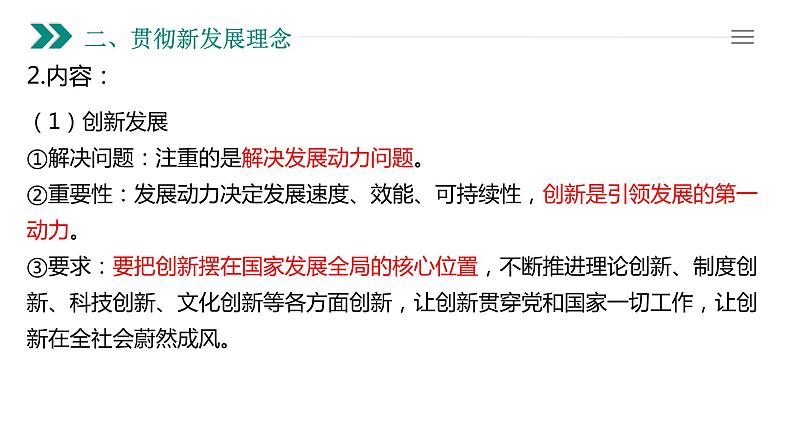 第三课 我国的经济发展复习课件-高中政治统编版必修二经济与社会07