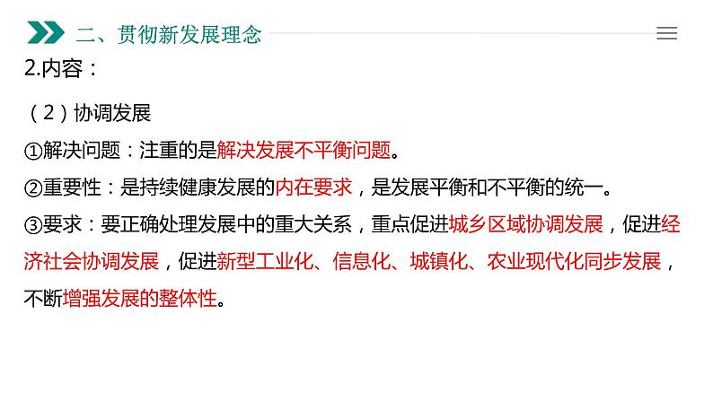 第三课 我国的经济发展复习课件-高中政治统编版必修二经济与社会第8页