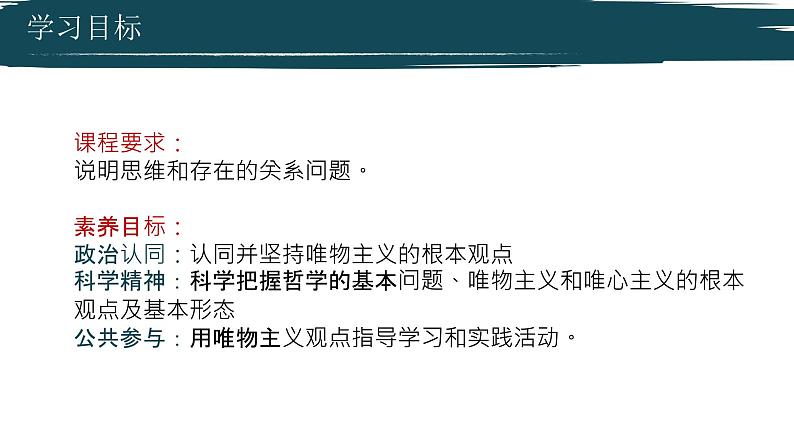 1.2哲学基本问题 课件-高中政治统编版必修四哲学与文化第5页