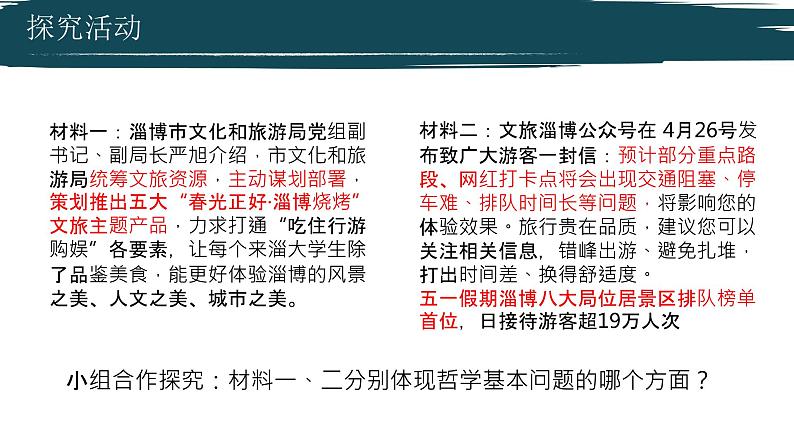 1.2哲学基本问题 课件-高中政治统编版必修四哲学与文化第8页