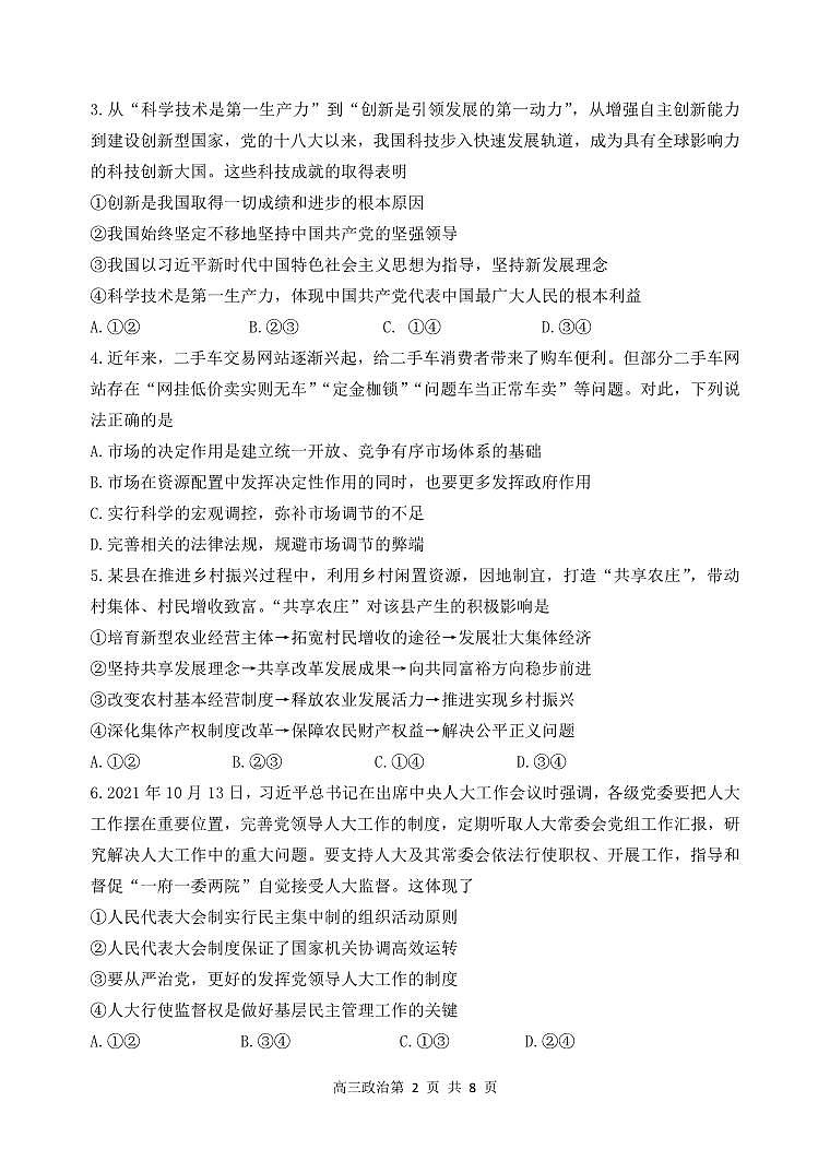 辽宁省丹东市2022-2023学年高三上学期期末教学质量监测政治试题第2页