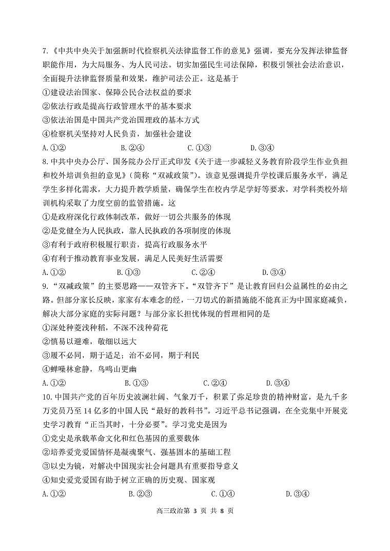 辽宁省丹东市2022-2023学年高三上学期期末教学质量监测政治试题第3页